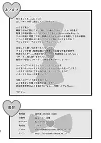 [BurstBomb.T (TKP)] Kindan no Yogensho (PriPara) [Digital]