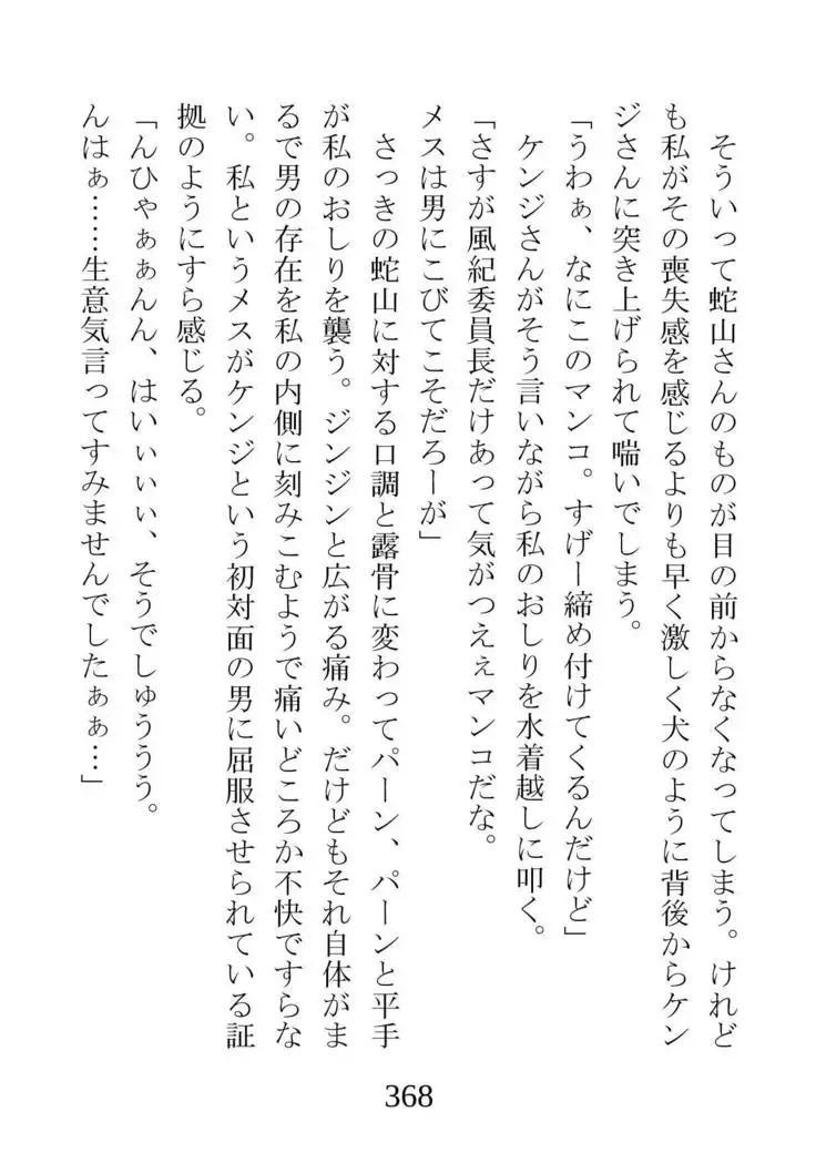 Netorareta Kanojo -Fuuki Iinchou Mikura Kaori-