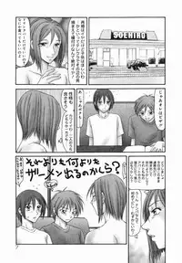 [Ikoma Ippei] Tonari no Okutama!!