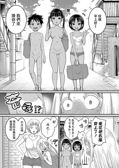 Hadakagurashi Ch. 1-6