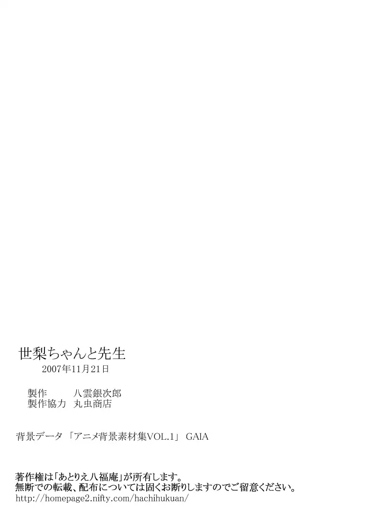 Seri-chan and her teacher ALL