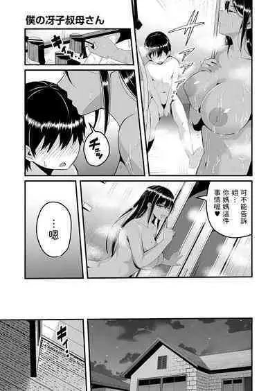 Boku no Saeko Oba-san