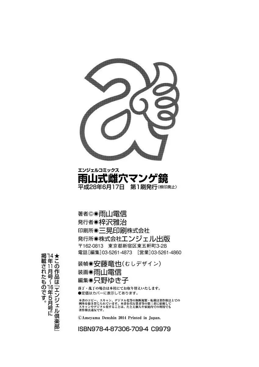 Ameyama-shiki Mesuana Mangekyou