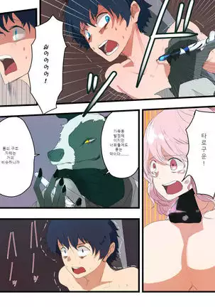 TSF+Comic 우유는 안돼!