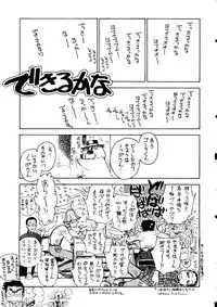 (C55) [Ganso Sonoda Ya (Kenichi Sonoda and others)] Chousen Ame Ver. 14