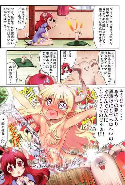 Yume wa Toriatsukai Chuui Nite