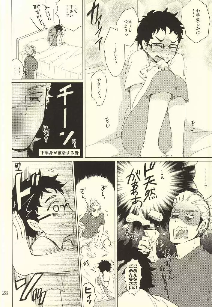Coach no gokai to sensei no himitsu