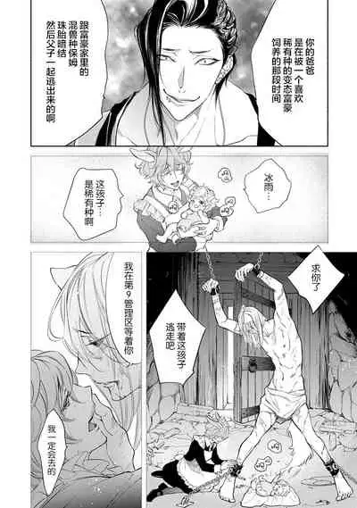 Kemono wa Oku made Aisaretai