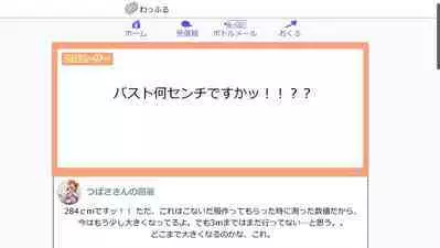 Tsubasa no Chounyuu Channel Haishin-chuu!