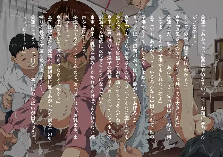 Okāsan Mitsuko migawari no chichi kamisake