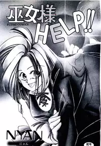 [Nyan] Miko-sama Help!!