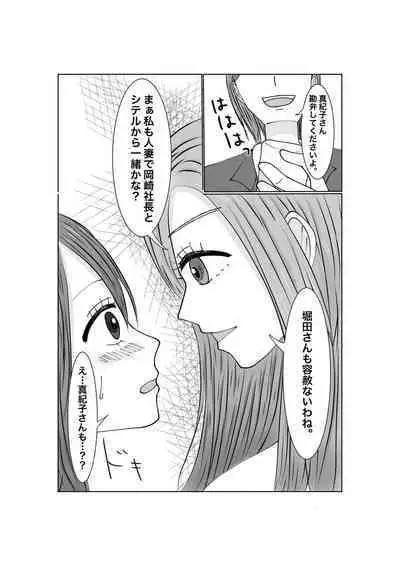 Notorase...Ochite...Ochite...Soshite...2