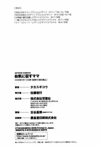 [Takasugi Kou] Okinimesu Mama [Chinese] [魔劍个人汉化]