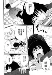 [Tsubaki Jushirou] Sister Mix Ch. 1-3 [Chinese] [灰羽社汉化组]