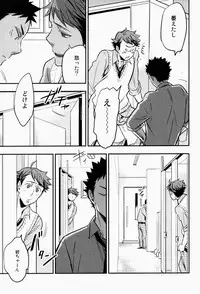 (C84) [Cinnamon (Macho)] Suki tte Iina yo (Haikyuu!!)