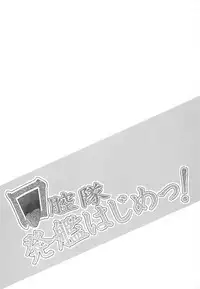 Koukoutai Hakkan Hajime!