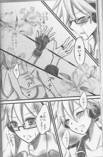 (SC60) [puppen (Fukube)] Graph Gauge (VOCALOID)