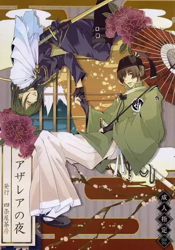 (Hyattou Ryouran ~Kimi no Heart o Shirahadori~ Izumi no Kuni Ensei 2) [Shijou Ya Sabou (Shijou Nanaka)] Azalea no Yoru (Touken Ranbu)