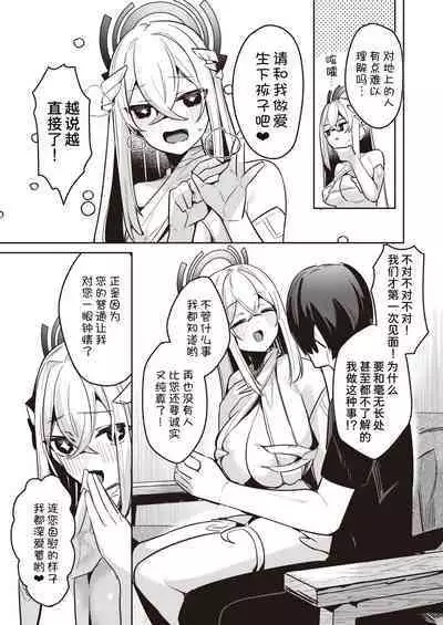 Chotto Yabai Stalker Megami to Kozukuri Ecchi Shicha Dame desu ka?