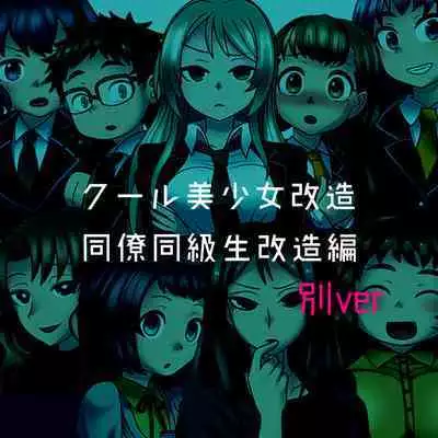 Cool Bishoujo Remodeling Ch1-23