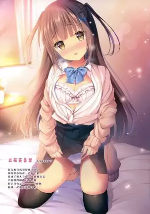 Honto wa Ecchi nan desu yo...? 2