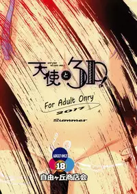 (C92) [Jiyuugaoka Shoutengai (Hiraki Naori)] Tenshi to 3P! (Tenshi no 3P!)