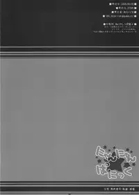 (SC32) [PINK (Araiguma)] Nyan Nyan Panic (Demonbane)