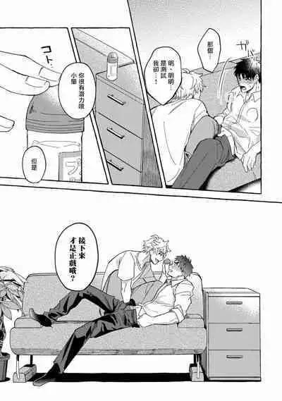 Shirouto nanoni Hameraremashita | 本是个外行,却被人欺负了 Ch. 1-5