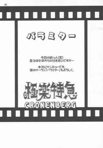 Gokuraku Tokkyuu CRONENBERG