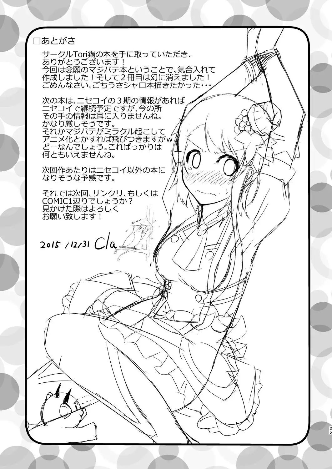 Futari no MagicParty