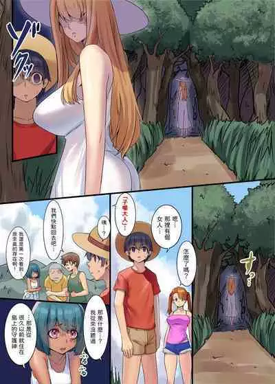 異類姦淫譚~離れ島のコタベ様編~ 中文翻譯