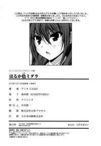 [Asio] Haruka-iro midara [Chinese] [篆儀通文書坊漢化]