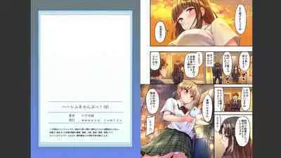 [Yuuki HB] HaremuKyanpu 1-11