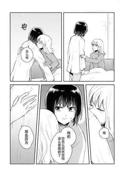 Nandomeka no Asa | 不知第几次的清晨