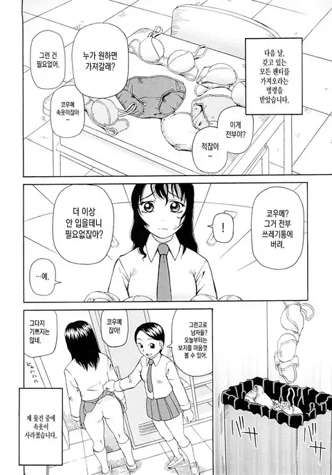 Kowaremono | 부서진 자