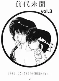 Zendai Mimon 3 (Ranma) (Yaoi)
