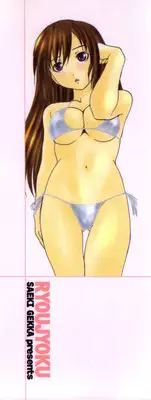 [Gekka Saeki] Ryoujoku