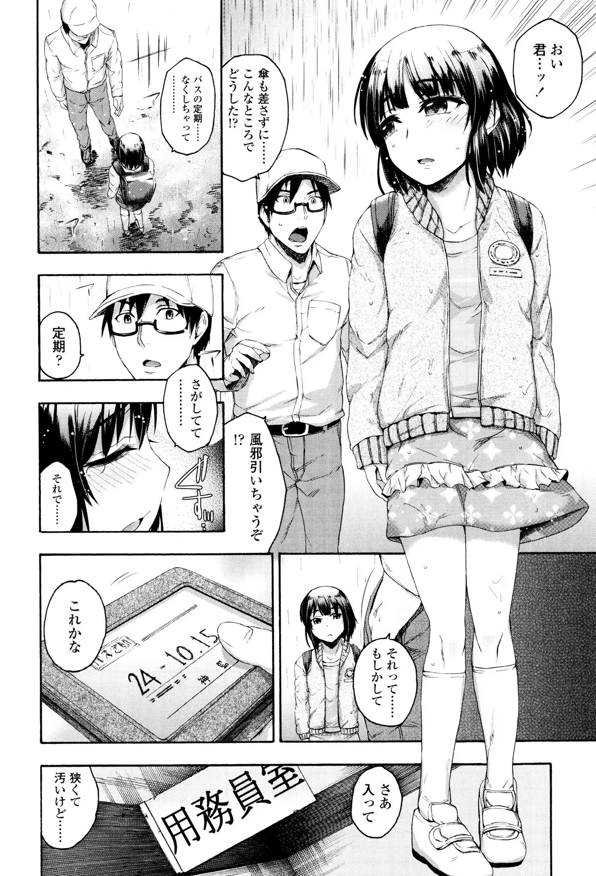 Imadoki no Dokidoki