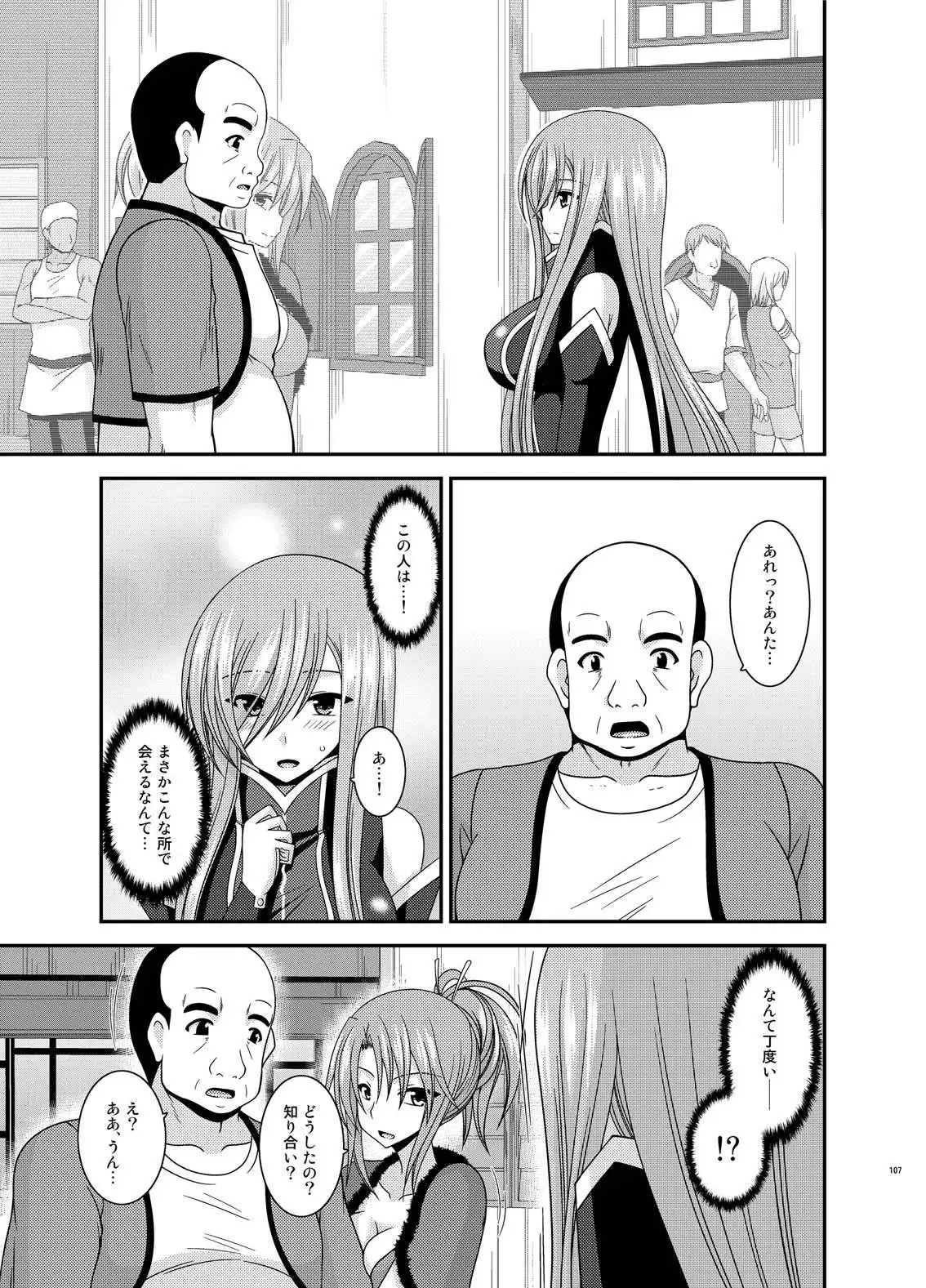 Melon ga Chou Shindou! R Soushuuhen IV