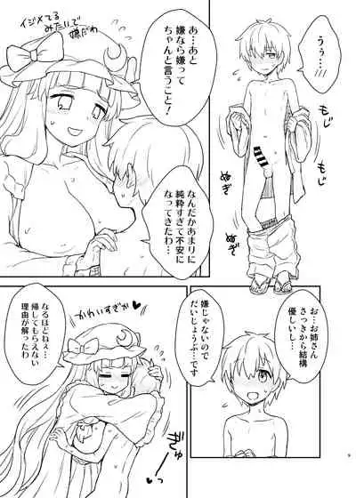 [110-GROOVE (Itou Yuuji)] Patchouli-sama ga Arawareta! (Touhou Project) [Digital]