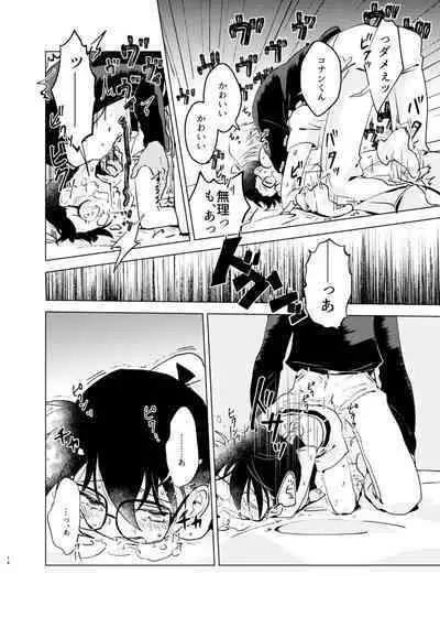 [M*F special (Komakeda)] Bye bye Strawberry (Detective Conan) [Digital]