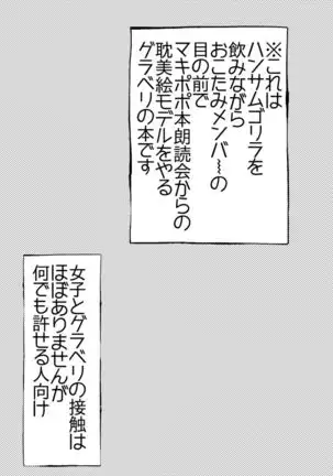 Danchou-san! Tanbi E Monogatari no Model ni Natte Kurenai?