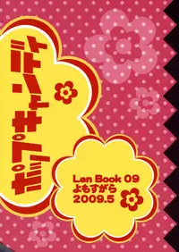 (SUPER18) [Yomosugara (Yomogi Ringo)] Pop Candy (VOCALOID)