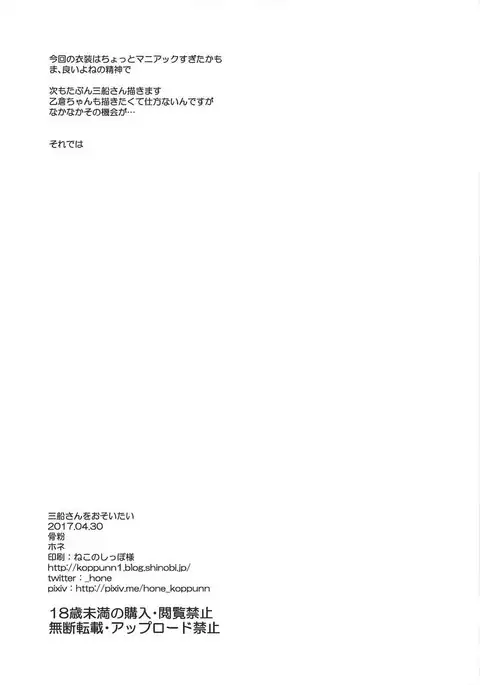 Mifune-san o Osoitai