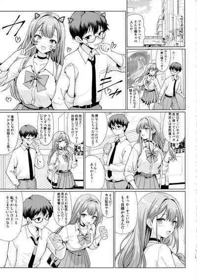 Otaku ni Yasashii Gal wa Netorareru