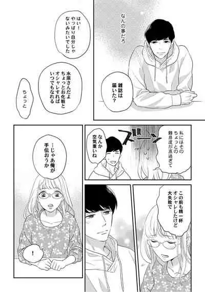 【ラブコフレ】教えてください、藤縞さん! 第2-19話