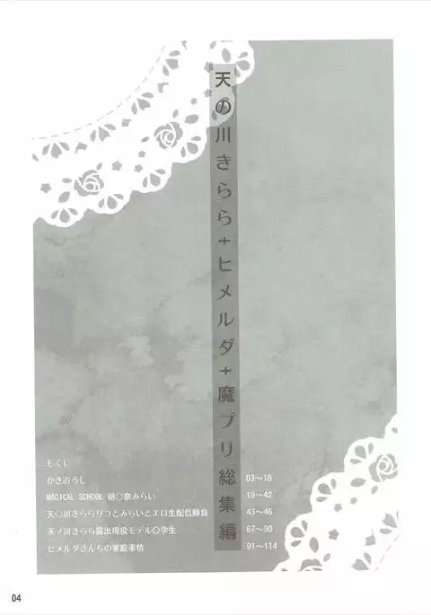 Amanogawa Kirara + Himelda + Mapuri Soushuuhen