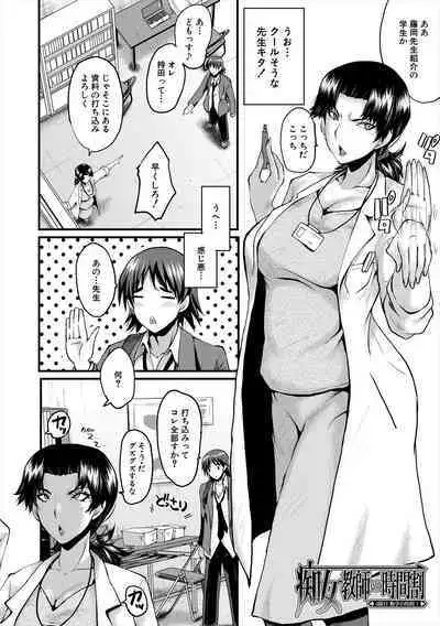 [SINK] Oyako Shimai to Chijo Kyoushi no Jikanwari [Digital]