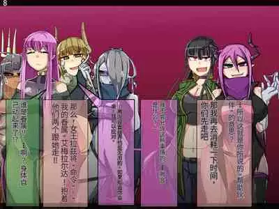 魔物化堕落前線(机翻)