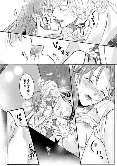 [Arai Susugu] Youjuu-sama no Gochisou-chan 1-8